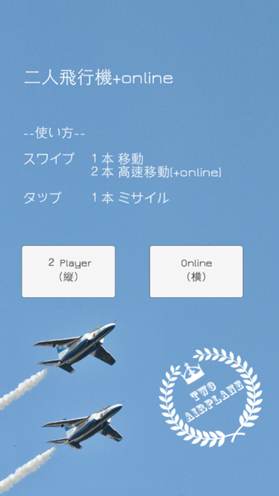 二人飛行機+onlineのおすすめ画像2