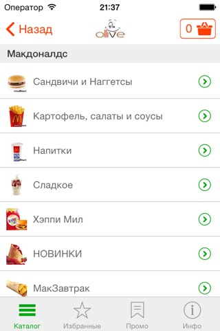 Доставка СНП "Олливье" screenshot 3