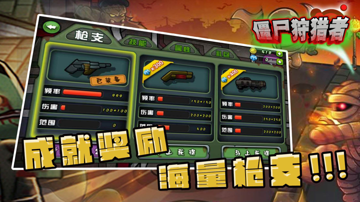 僵尸狩猎者—2015全新射击过关游戏 screenshot 5