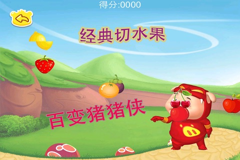 猪猪侠学水果,儿童游戏 screenshot 4