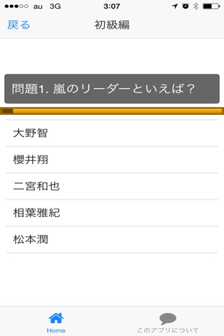 メンバー当てクイズ for 嵐（ARASHI） screenshot 3