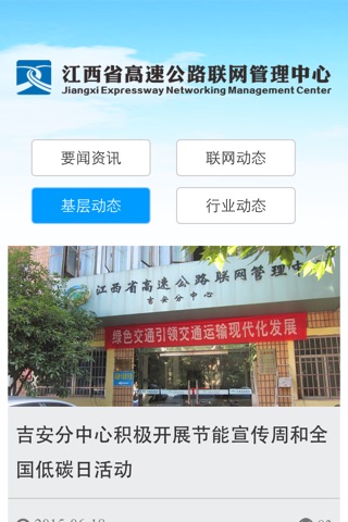 江西高速联网 screenshot 2