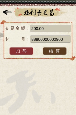 金玛福利卡系统 screenshot 2