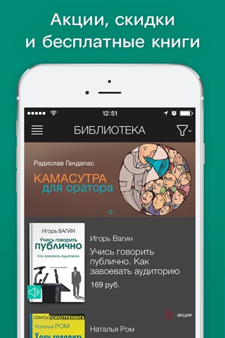 Говорить красиво – книги и аудиокниги! screenshot 2