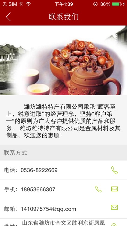 潍特特产 screenshot-3