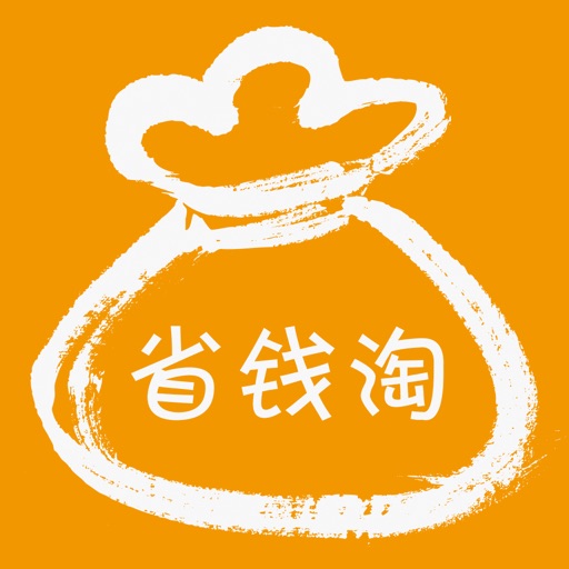 省钱淘——专为您省钱而生的APP icon