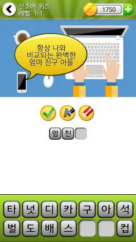 Game screenshot 신조어 퀴즈 apk
