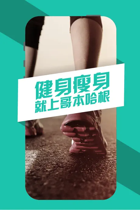 哥本哈根减肥瘦身专业版 - 我的移动轻体专家|哥本哈根减肥法·体重管理·减肥食谱·瘦身计划