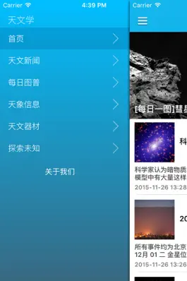 Game screenshot 天文爱好者天体观测手册 - 天文学知识科普教程 apk