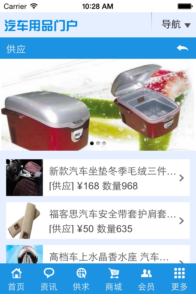 汽车用品门户 screenshot 3