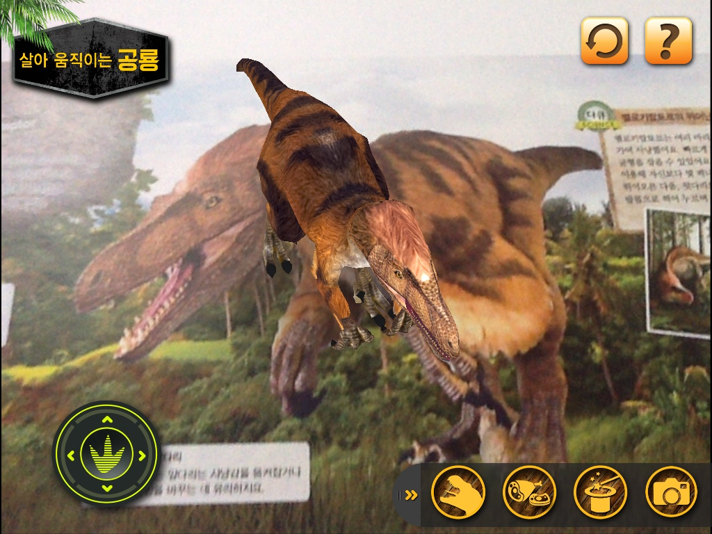 블루래빗공룡 - Augmented Reality screenshot 5