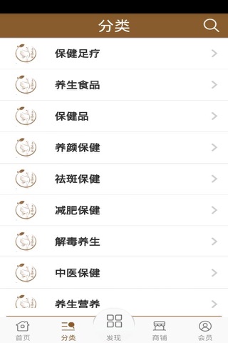 养生保健商城 screenshot 2