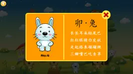 Game screenshot Chinese Zodiac Cards (Phonics Activities, The Yellow Duck Early Learning Series) hack