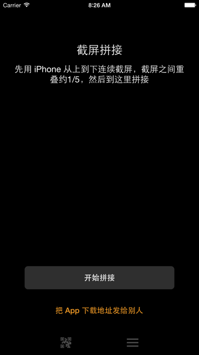 截图拼接-长图拼接工具 screenshot