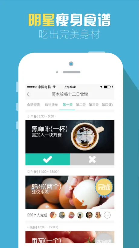 哥本哈根减肥瘦身专业版 - 我的移动轻体专家|哥本哈根减肥法·体重管理·减肥食谱·瘦身计划