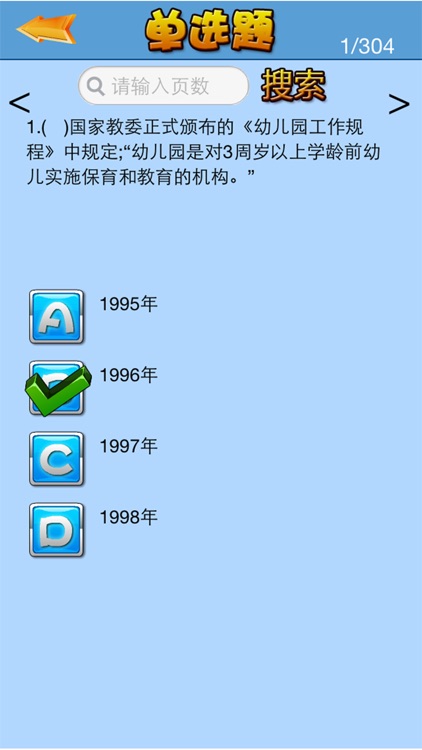 幼师资格考试题库 纯手动交互