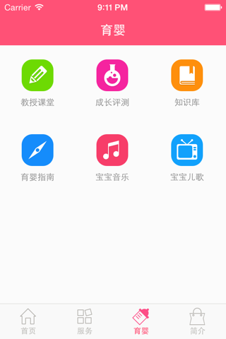 贝贝约－中国最靠谱的育儿服务平台 screenshot 3