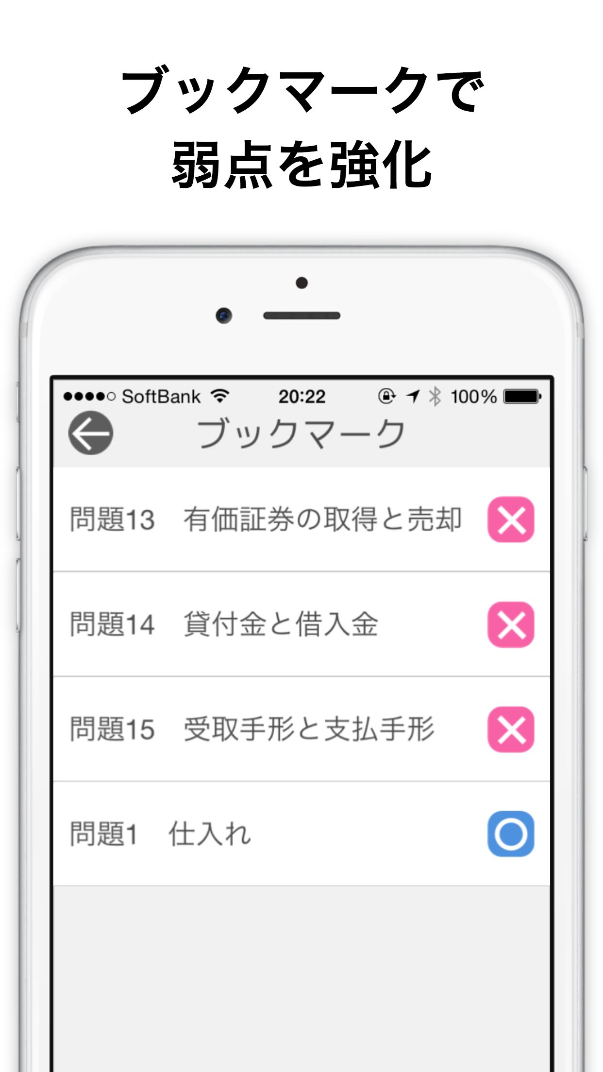 簿記3級、試験対策に簿記仕訳練習アプリ | 簿記、仕訳ドリル