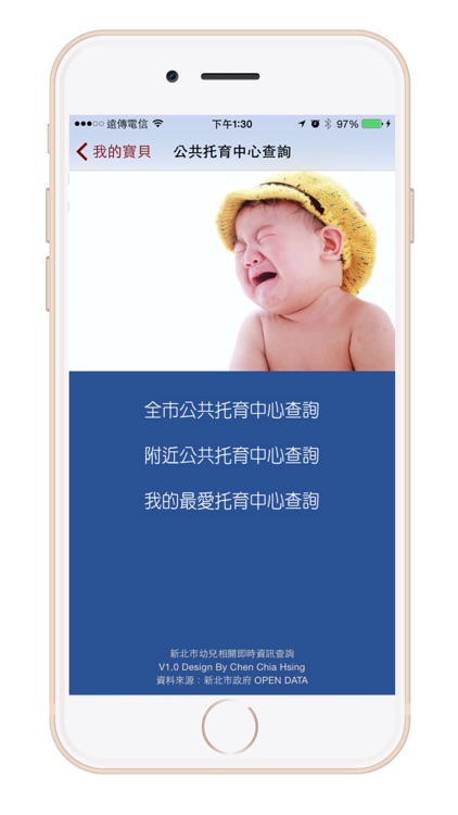 新北市幼兒園及托嬰機構查詢 screenshot-3