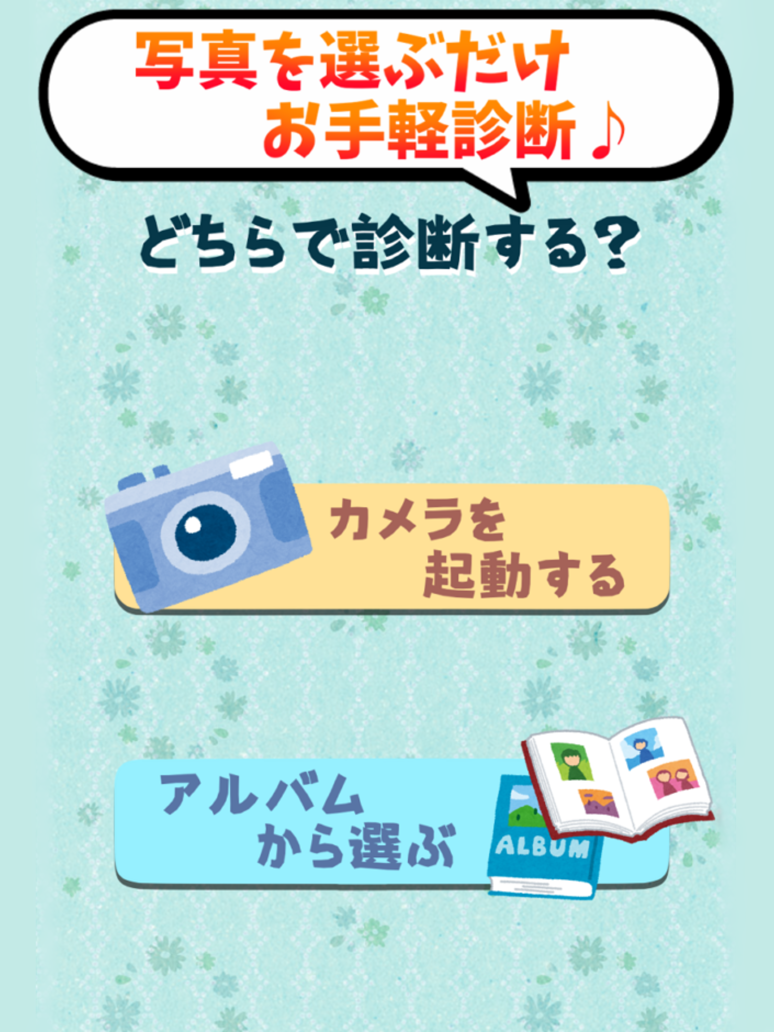 アイドル顔診断 screenshot 5