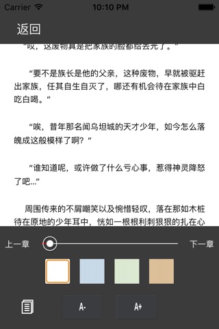 火爆网络小说 screenshot 4