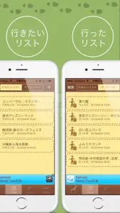 どこいこ帳 ～見たい！行きたい！遊びたい！～ screenshot #3 for iPhone