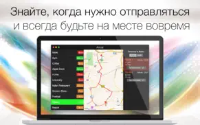 arrival - gps-помощник для поездок на машине с указанием примерного времени прибытия, интенсивности движения, времени в пути и маршрута айфон картинки 3