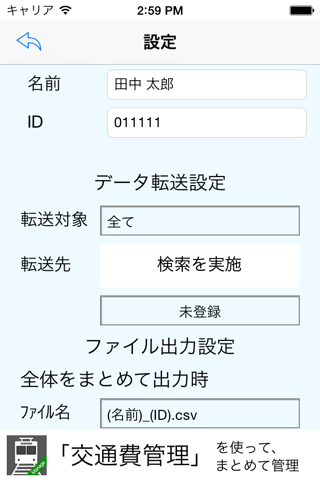 交通費計算リスト screenshot 3