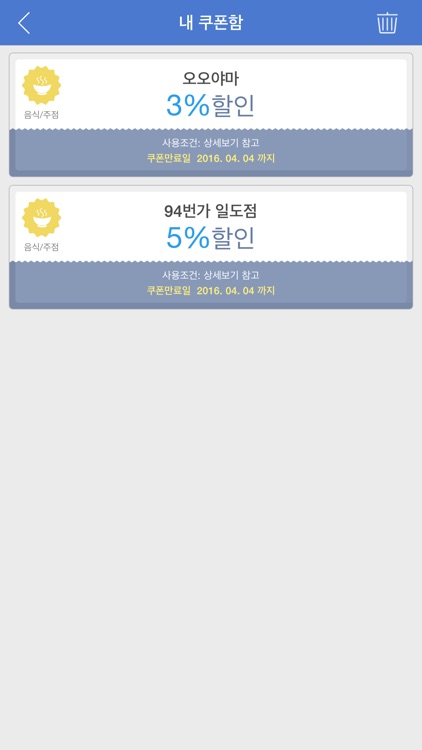 제주카드 할인존 screenshot-3