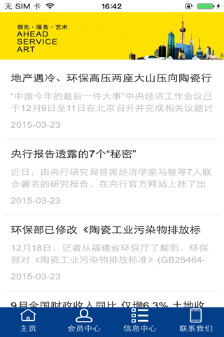 上海瓷砖网 screenshot 3