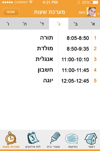 סיסמה לכל תלמיד screenshot 4