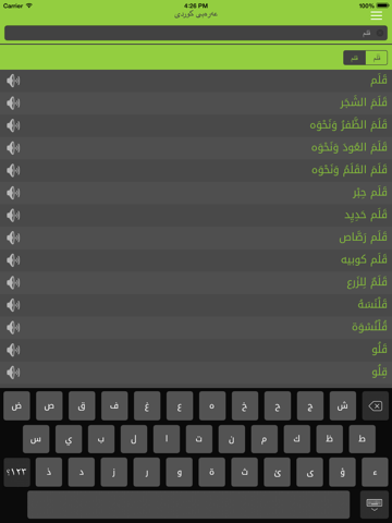 Screenshot #4 pour Arabic<>Kurdish (Qallam Dict) فەرهەنگی قەڵەم عەرەبی<>کوردی