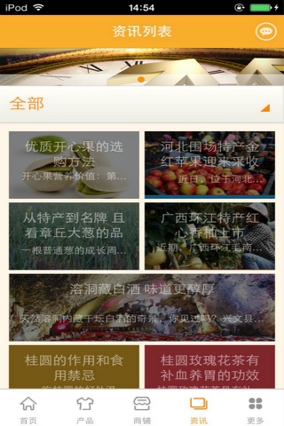 中国土特产手机平台 screenshot 2