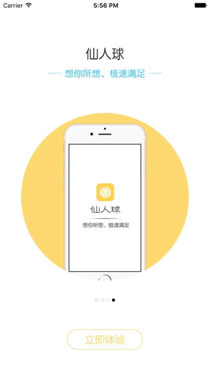 仙人球金融圈-专业的债权融资撮合金融圈 screenshot-3