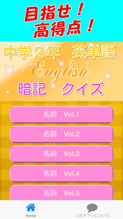 中学2年 英単語暗記 記憶クイズ By Kato Ryuji