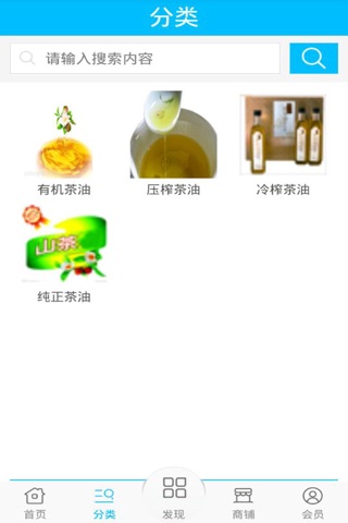 山茶油 screenshot 2