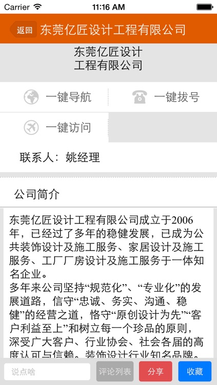 东莞家居装饰网 screenshot-3