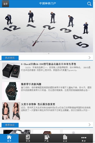 中国钟表门户 screenshot 2