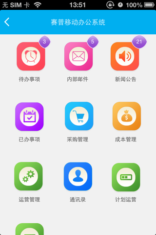 赛普移动办公 screenshot 2