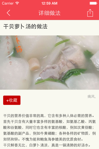 痛风养生食疗百科 - 痛风吃什么好？ screenshot 4