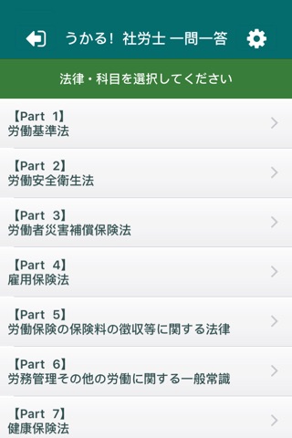 うかる！社労士一問一答 screenshot 2