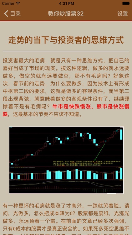 缠论教你炒股票 - 缠中说禅股票理论
