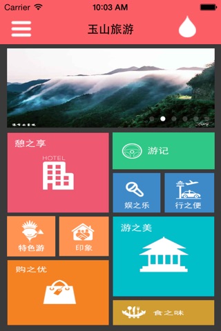 玉山旅游 screenshot 3