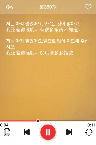 边听边学常用韩语会话 screenshot 2