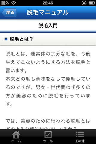 脱毛の強い味方「すっぴん美人」 - náhled