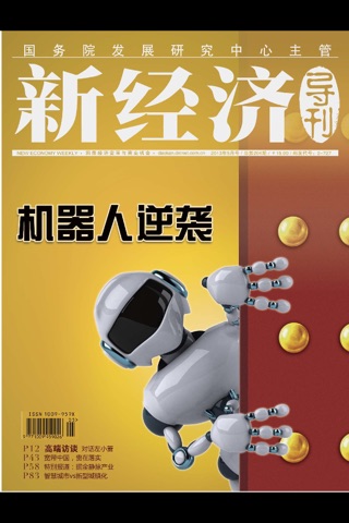 新经济导刊 screenshot 2