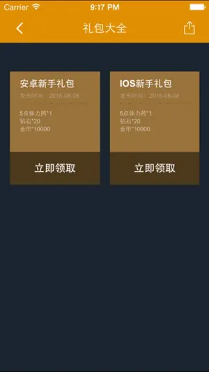 游戏大师 for 愤怒的小鸟2 screenshot 4