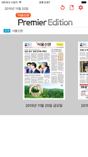 서울신문 Premier Edition screenshot 3