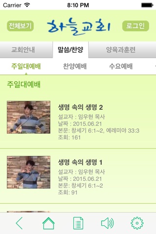 하늘교회 screenshot 2