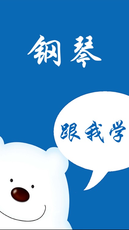 钢琴教程－教你怎么弹钢琴